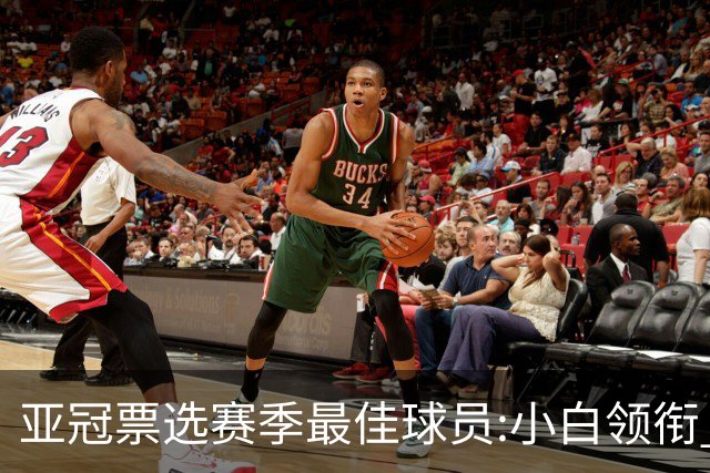 亚冠票选赛季最佳球员:小白领衔 奥古比埃拉上榜