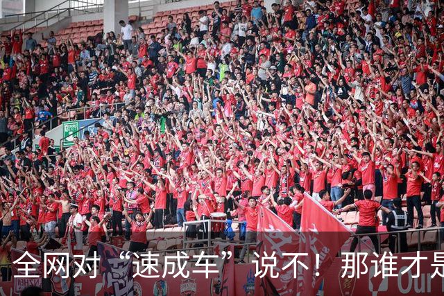 全网对“速成车”说不！那谁才是真正的“速成车”？
