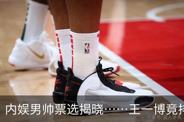 内娱男帅票选揭晓……王一博竟排倒数，张凌赫连前三都悬？