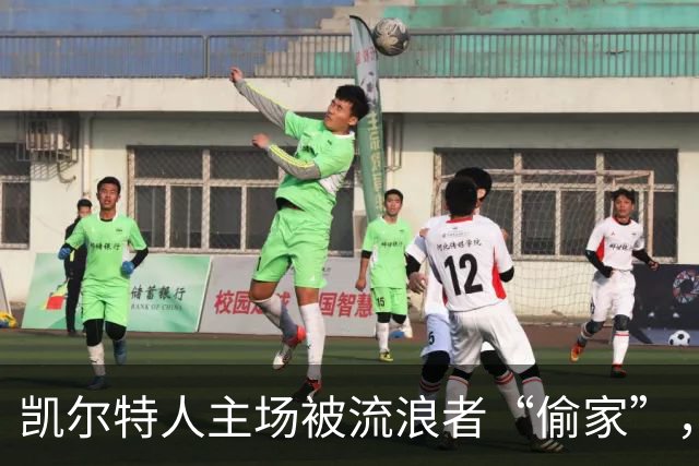 凯尔特人主场被流浪者“偷家”，两种点评泾渭分明