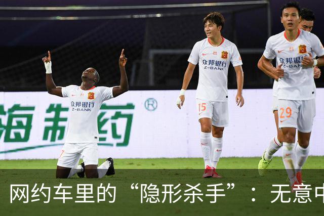 网约车里的“隐形杀手”：无意中的恶作剧还是疏忽大意？